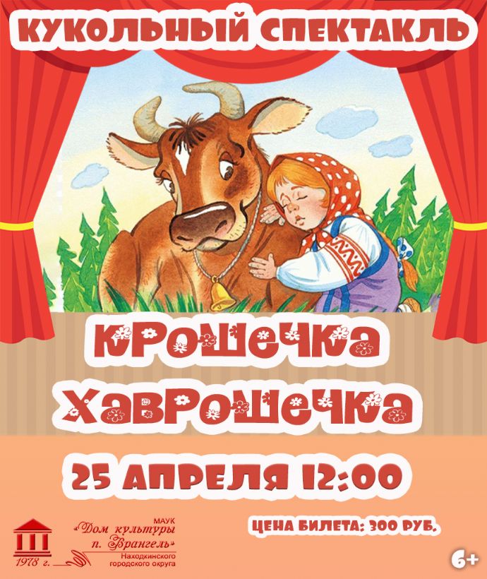 "Крошечка-Хаврошечка"